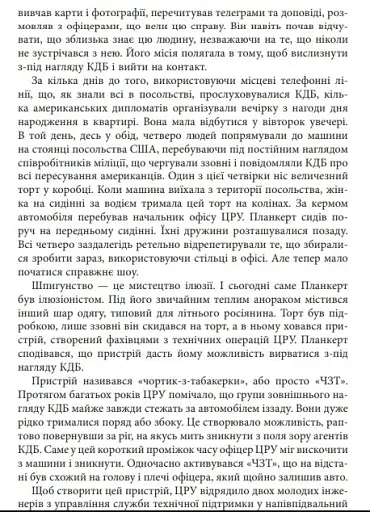 Шпигун на мільярд доларів - фото 4