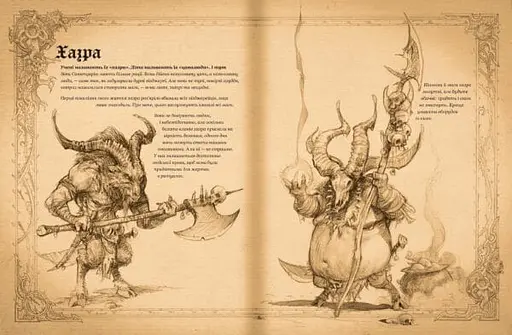 Лорбук Diablo. Книга Адрії - фото 4