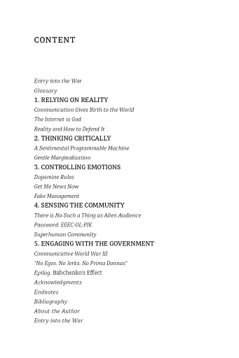 The War for reality. How to win in the world of fakes, truths and communities - фото 13