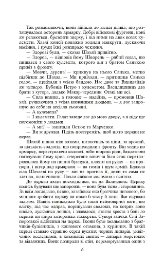 Чотири шаблi - фото 7