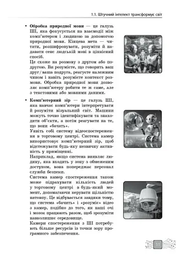 Штучний інтелект — асистент сучасного вчителя - фото 6