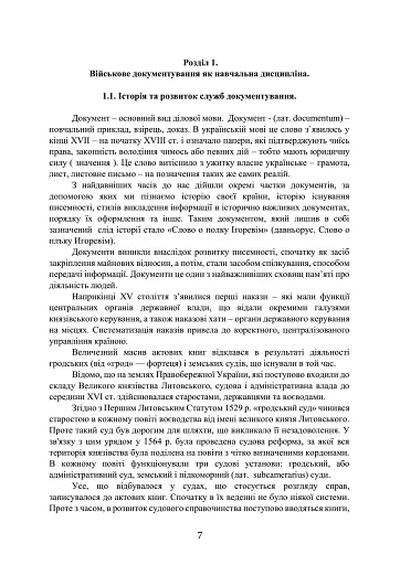 Військове документування та діловодство - фото 5