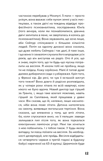 Вище крокви, теслярі! Сеймур: Вступ - фото 9
