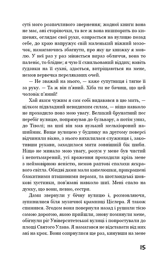 Голод - фото 14