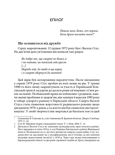 Берег чекань. Культурологічне дослідження шістдесятництва - фото 14