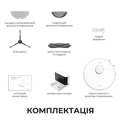 Робот-пилосос Dreame Bot D9 MAX White Gen 2 - фото 16