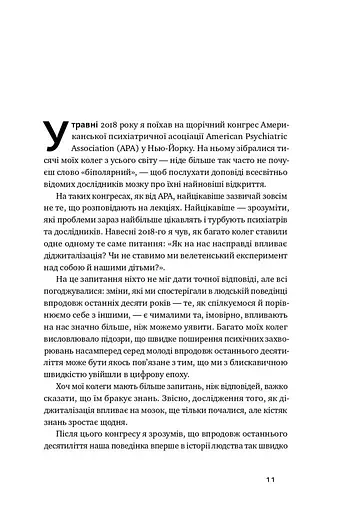 Інстамозок. Як екранна залежність призводить до стресів і депресії - фото 5