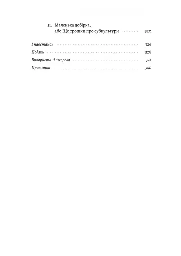 Дреди, батли і «стіли». Два століття субкультур в Україні - фото 4