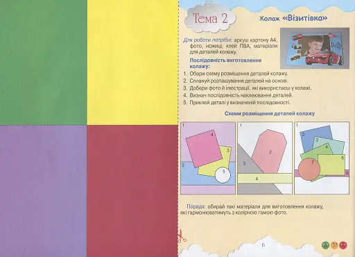 Технології та дизайн. Альбом-посібник. 3 клас - фото 6