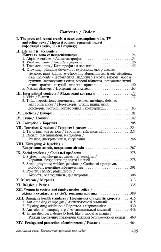 Англійська мова. Тематичний зріз мови мас-медіа. - фото 8
