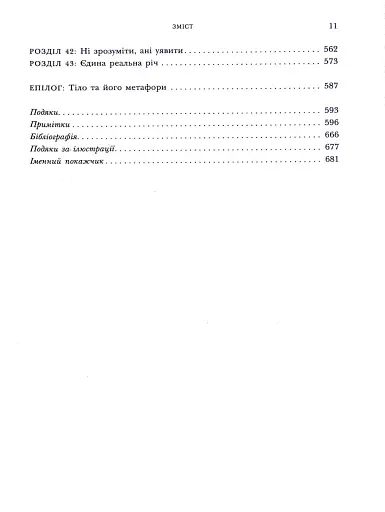 Зонтаґ. Життя і творчість - фото 4