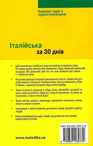 Итальянский за 30 дней - Роберта Костантино, Паола Фраттола - фото 11
