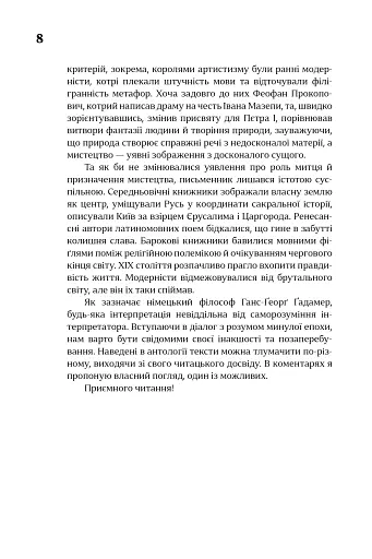 Українські митці про красне письменство від Середньовіччя до модернізму. Антологія - фото 4