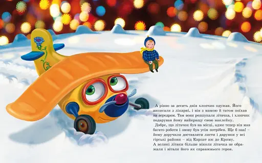 Літачок-рятівничок - фото 4