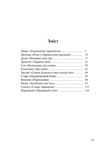 Злато Сонця, синь Води - фото 2