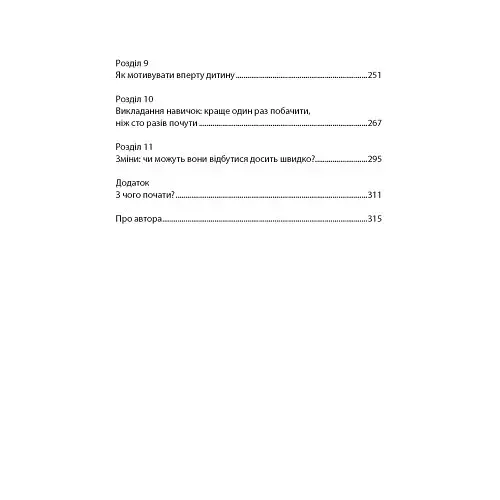 Уперта дитина - фото 3