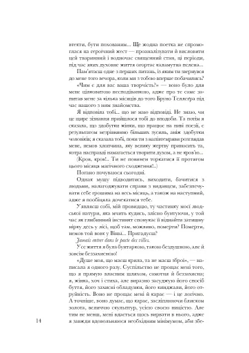 Кохаю, а отже існую - фото 13