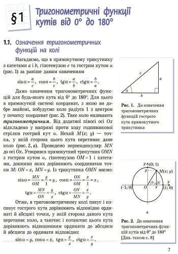 Геометрія. Підручник. 9 клас - фото 4