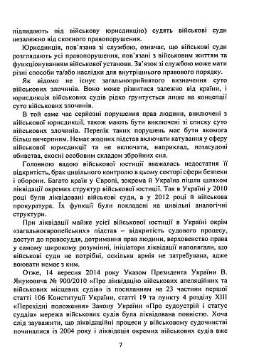 Органи військової юстиції - фото 8