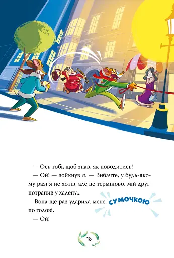 Небезпечний свідок. Книга 2 - фото 11