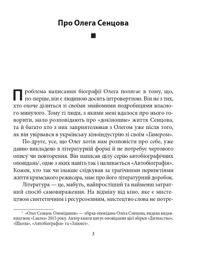 Олег Сенцов - фото 6