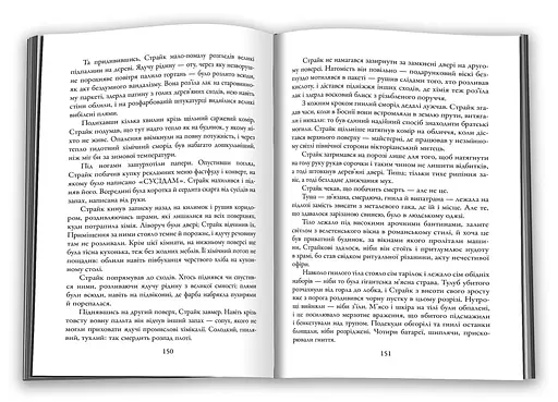 Книга Шовкопряд. Детектив Корморан Страйк. Книга 2 - Роберт Ґалбрейт (КМ-Букс) (тв.) - фото 3