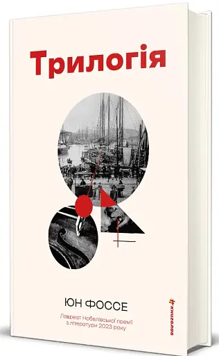 Трилогія - фото 2