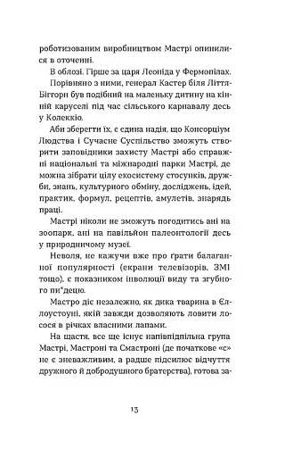 Школи. Історії кулінарних майстрів і застілля - фото 11