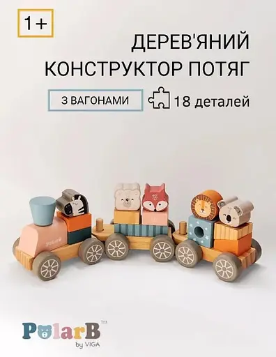 Дерев'яний поїзд Viga Toys PolarB зі Звірятами 44015 Конструктор поїзд - фото 6