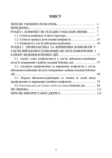Профілактики та вирішення конфліктів у сім’ях військовослужбовців - фото 2