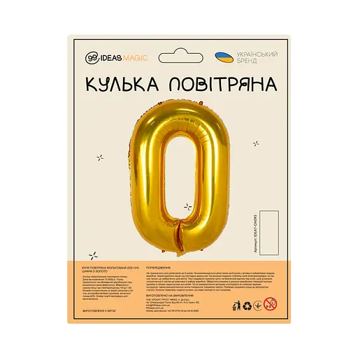 Шар воздушный фольгированный (102 см) Цифра 0 золото - фото 2