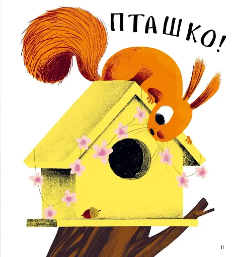 Хто поцупив листя? - фото 7