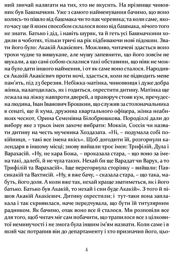 Книга Шинеля. Ревізор - Микола Гоголь (перекл. Юрій Винничук) (Апріорі) - фото 4