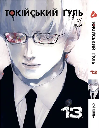 Комплект Манги Yohoho Print Токійський гуль Tokyo Ghoul Том з 01 по 14 YP TGSET 03 - фото 9