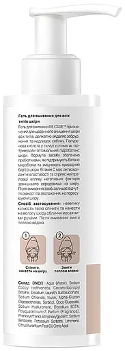 Гель для умывания для всех типов кожи Re.Care Pure Skin Cleansing Gel 200 мл - фото 2
