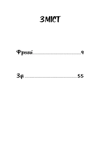 Френні та Зуї - фото 4