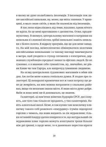 Забавки з плоті та крові. Сарабанда банди Сари. Нова стара баба - фото 4