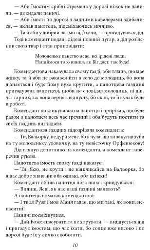 Верховина. Оповідання, поезії, твори для дітей - фото 11
