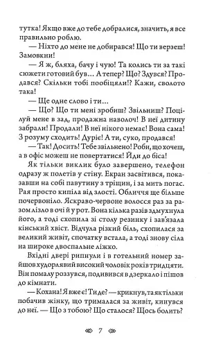 Тенета 2.0 - фото 8