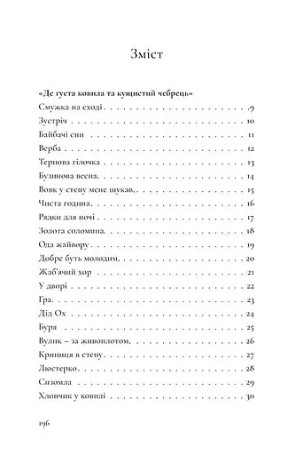 Книга Квіти ностальгії - Олександра Ковальова (Книги-XXI) - фото 3