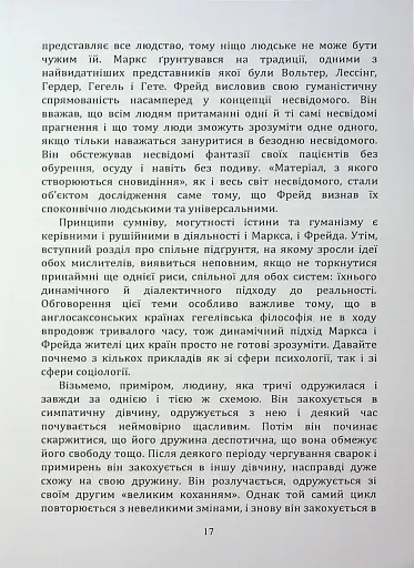 По той бік ілюзій, що поневолюють нас. Як я зіткнувся з Марксом і Фрейдом - фото 16