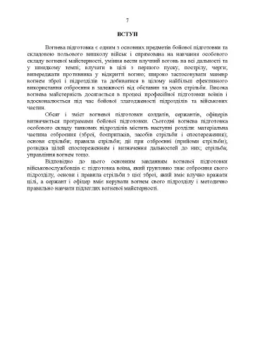 Методика вогневої підготовки танкових підрозділів - фото 6