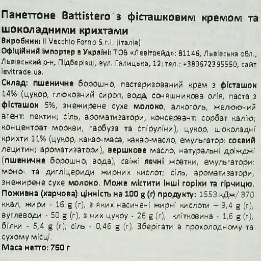 Паска Battistero з фісташковим кремом та шоколадними крихтами 750 г - фото 6