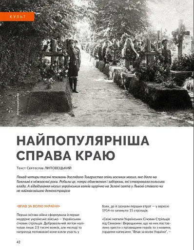 Локальна історія №10/2024. Некрополі - фото 10