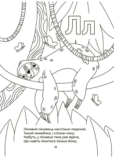 Читанки. Абетка-розмальовка - фото 4