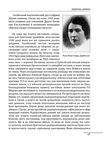 Війни в лабіринтах. Історія спеціальних служб. 1939—1945. Африка, Азія, Америка. Том 5 - фото 17