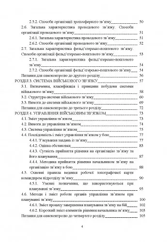 Організація військового зв’язку - фото 3