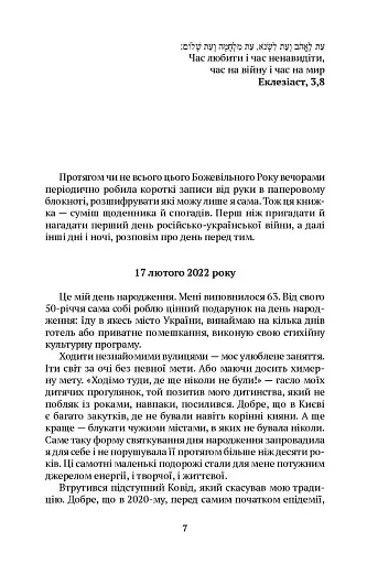 Той Божевільний Рік - фото 9