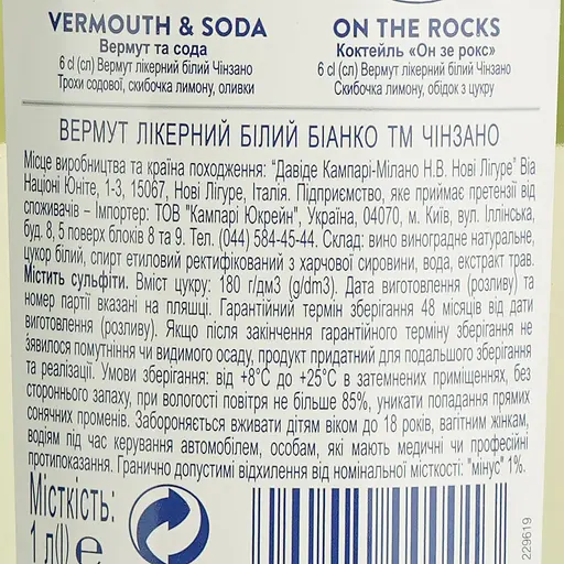 Вермут Cinzano Bianco, білий, солодкий, 15%, 1 л (10432) - фото 6
