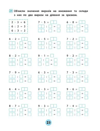 Тренувалочка. Математика. 2 клас. Зошит практичних завдань - фото 4